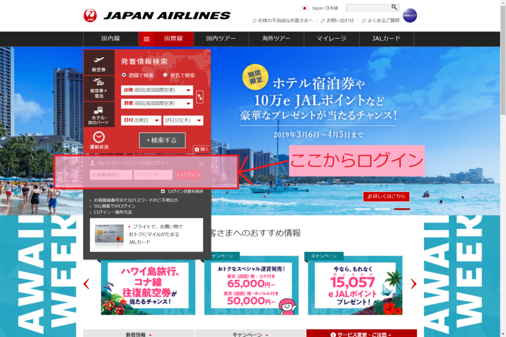 Jalの国際線航空券予約後のパスポート情報を確認 修正する方法 年イチでハワイへ行きたい